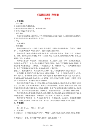 高中语文：1.2.2 归园田居（少无适俗韵） 学案（1）（北京版必修2）