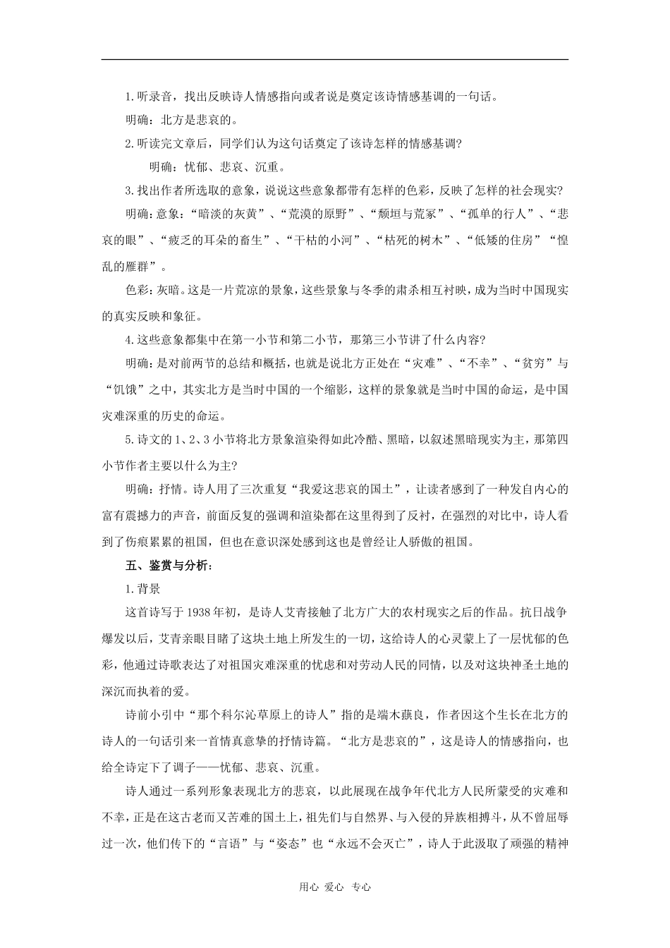 高中语文：1.2.2《北方》学案 苏教版必修3_第2页