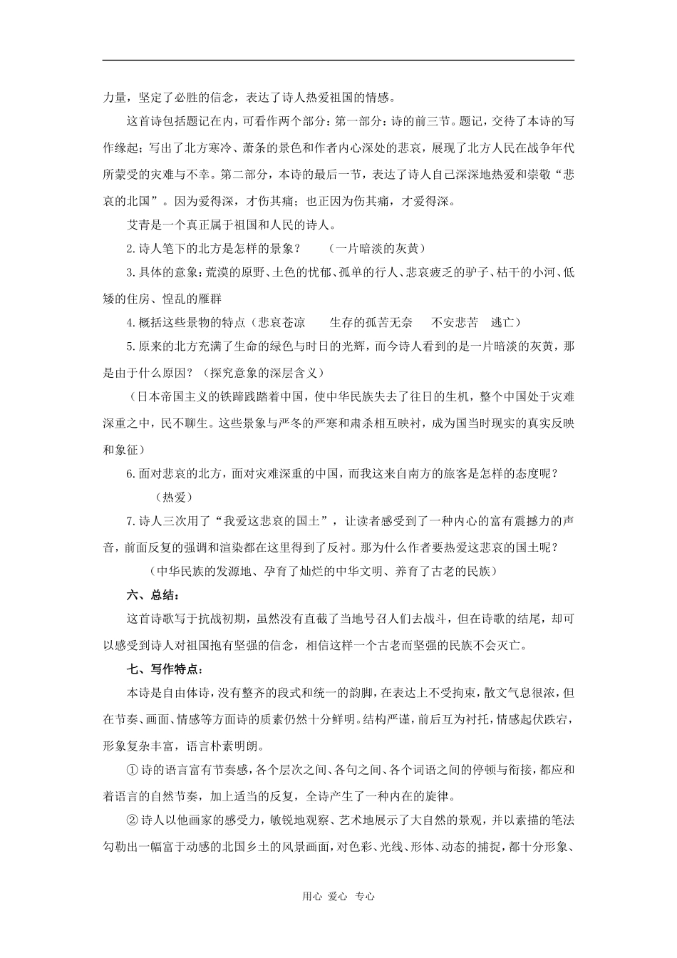 高中语文：1.2.2《北方》学案 苏教版必修3_第3页