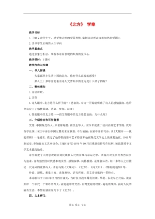 高中语文：1.2.2《北方》学案 苏教版必修3