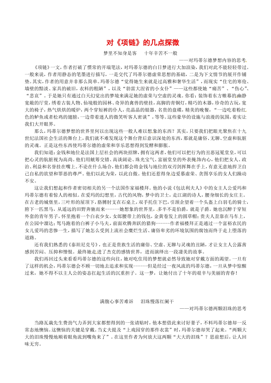 高中语文：2.6项链 素材 2 北京版08版必修1_第1页