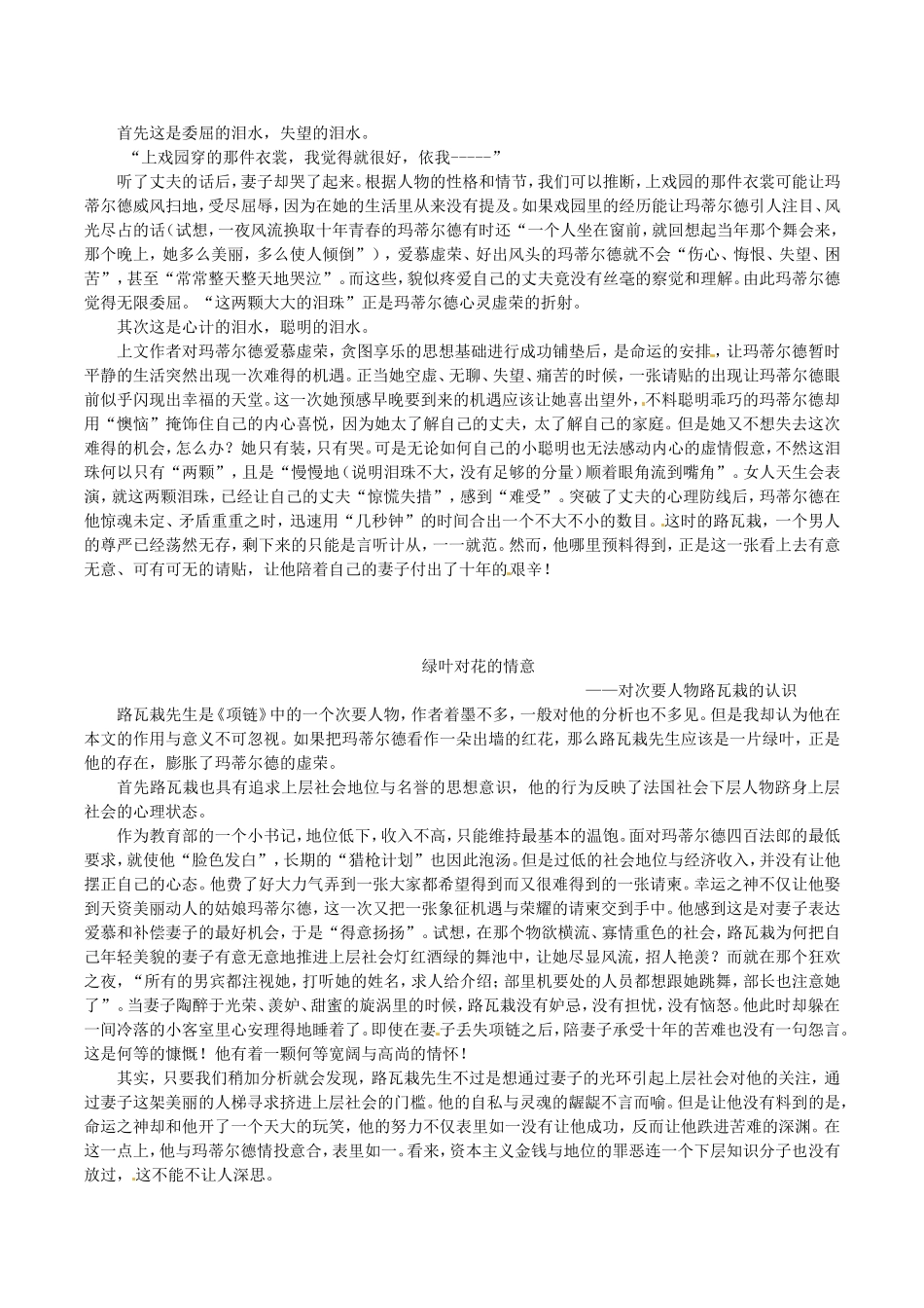 高中语文：2.6项链 素材 2 北京版08版必修1_第2页