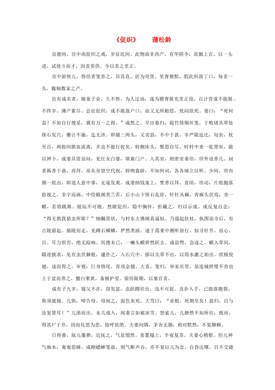 高中语文课外阅读之明清近代名作精选 蒲松龄《促织》素材_第1页