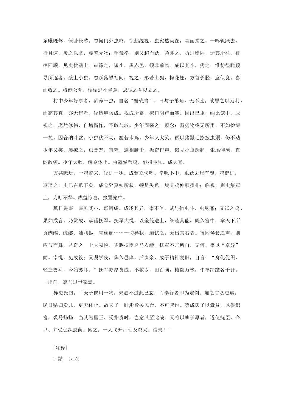 高中语文课外阅读之明清近代名作精选 蒲松龄《促织》素材_第2页