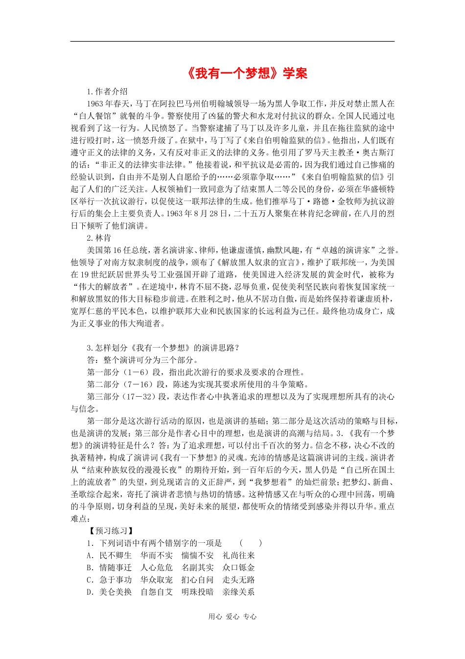高中语文：1.2.2《我有一个梦想》学案（苏教版必修4）_第1页