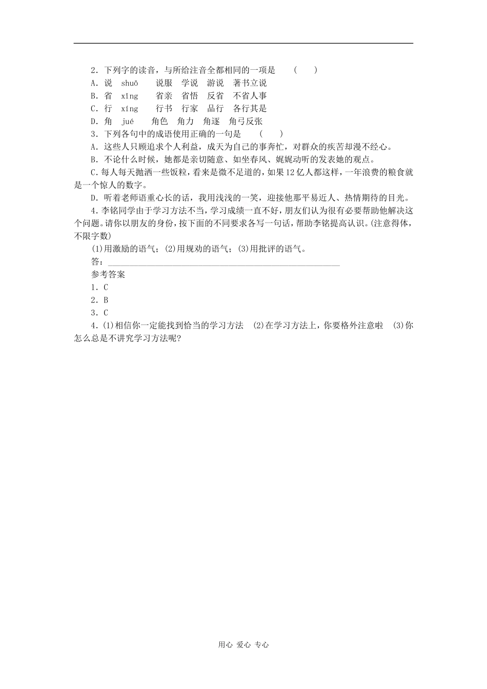 高中语文：1.2.2《我有一个梦想》学案（苏教版必修4）_第2页