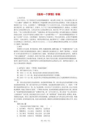 高中语文：1.2.2《我有一个梦想》学案（苏教版必修4）