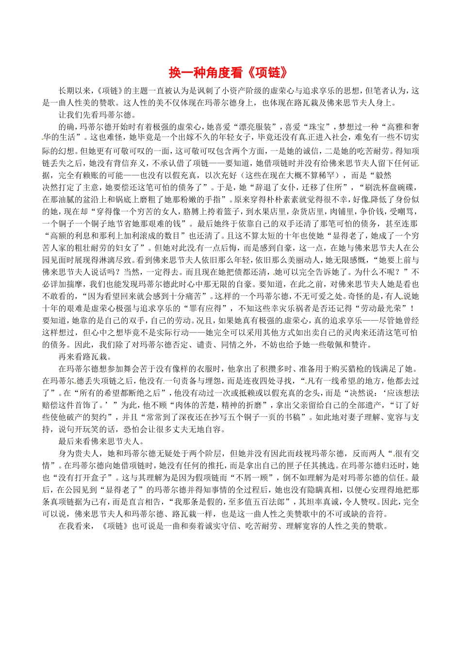 高中语文：2.6项链 素材 3 北京版08版必修1_第1页