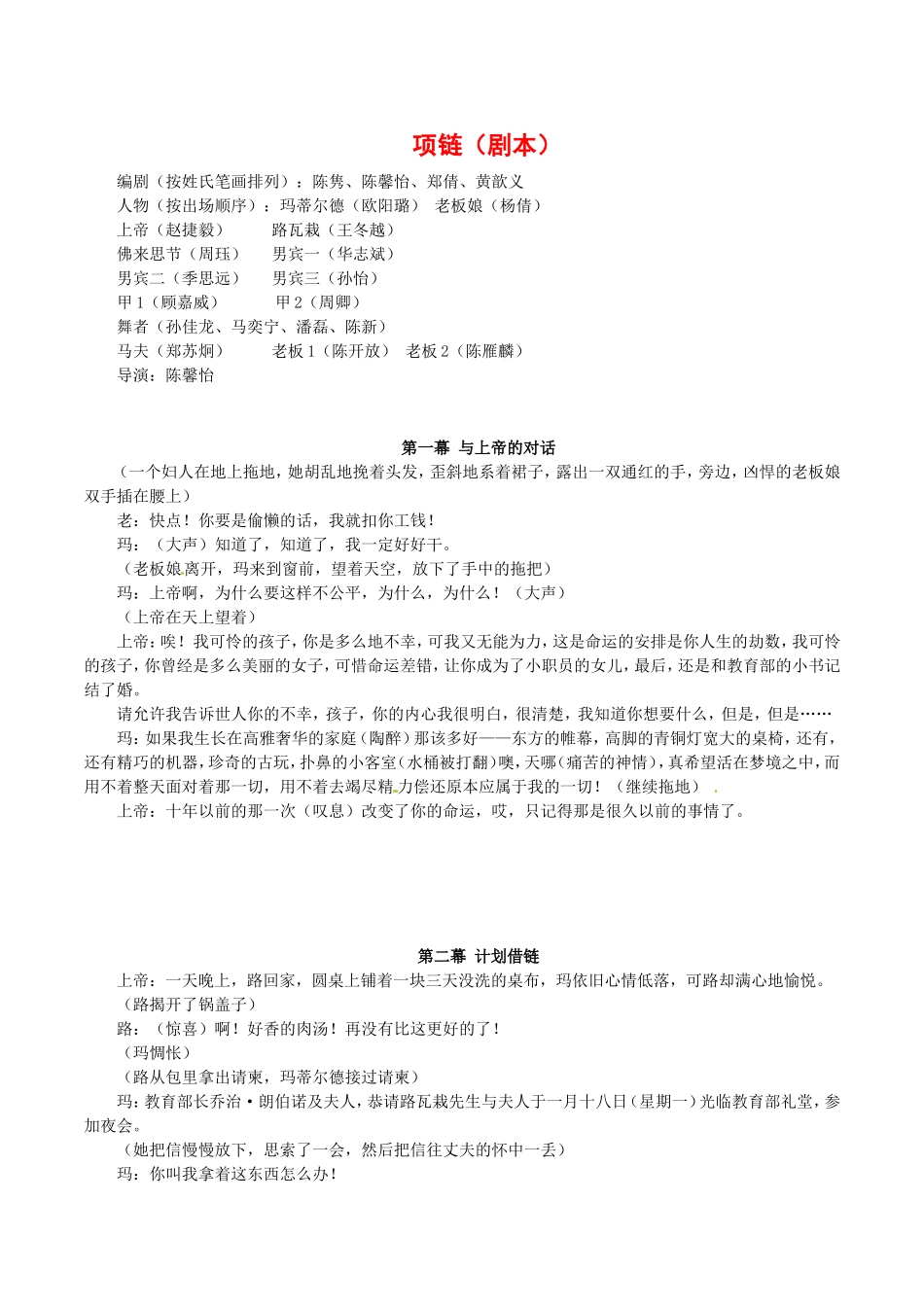 高中语文：2.6项链 素材 4 北京版08版必修1_第1页