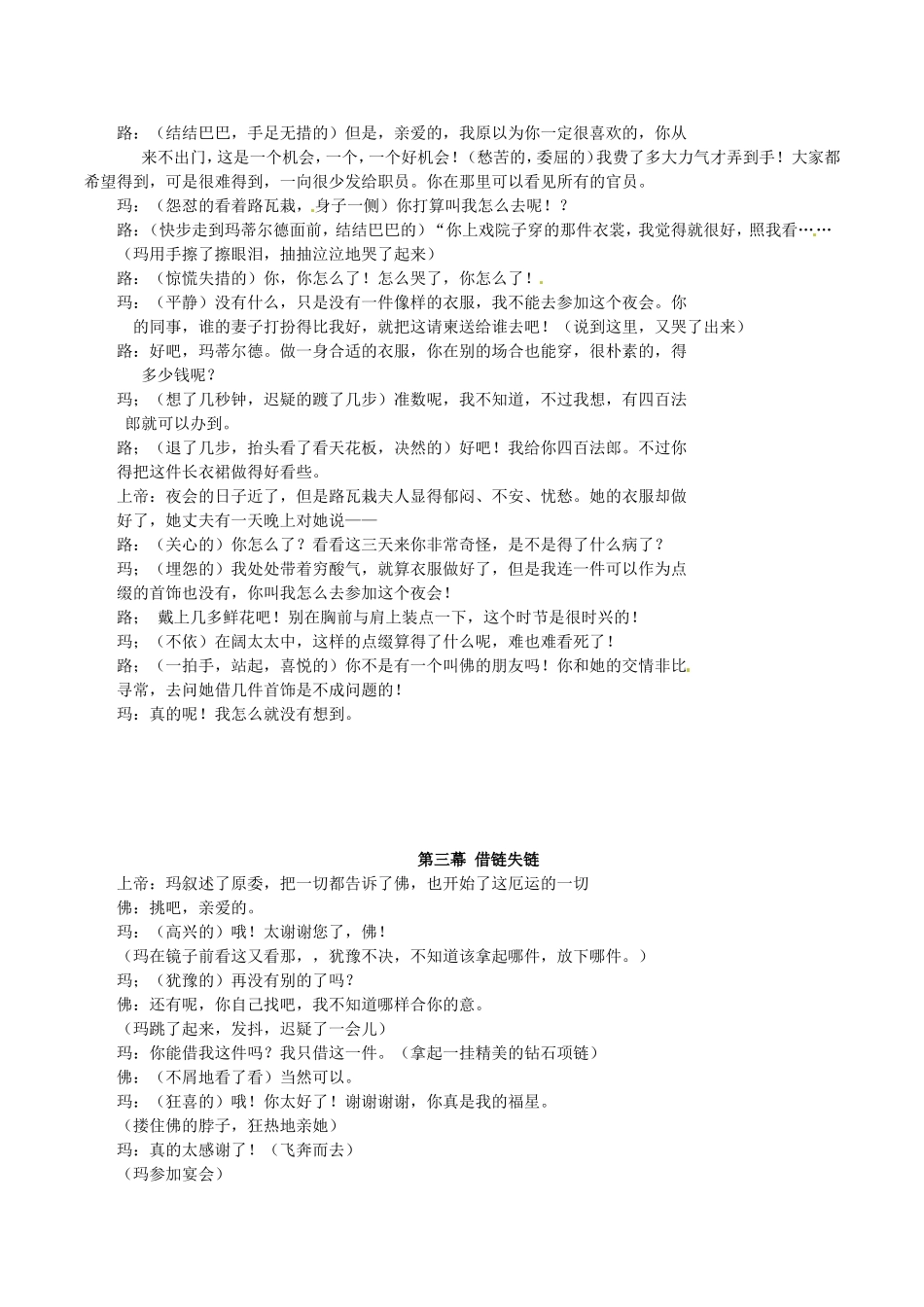 高中语文：2.6项链 素材 4 北京版08版必修1_第2页