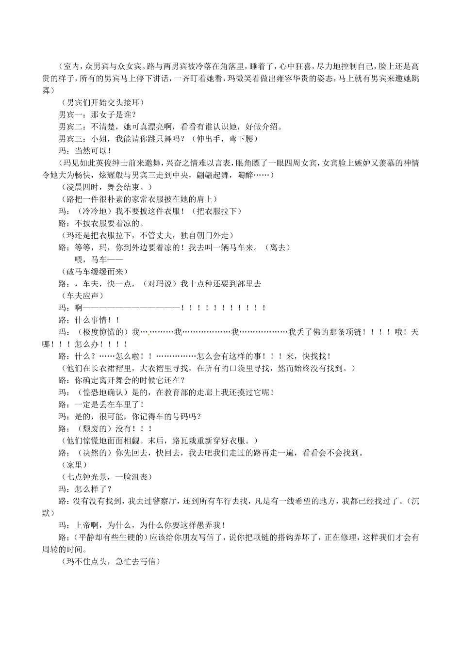 高中语文：2.6项链 素材 4 北京版08版必修1_第3页