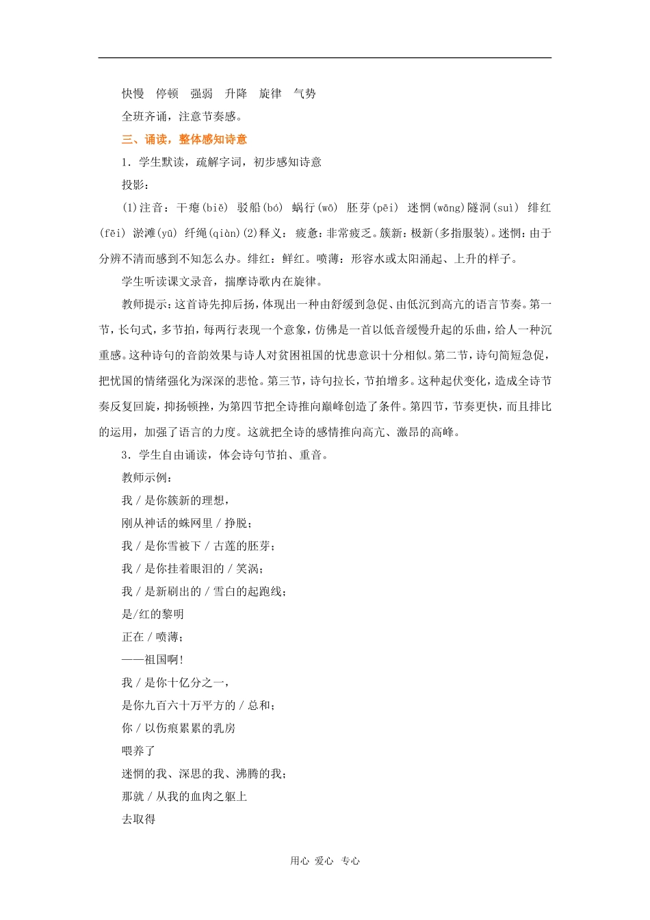 高中语文：1.2.3《 祖国呵，我亲爱的祖国》学案 苏教版必修3_第2页