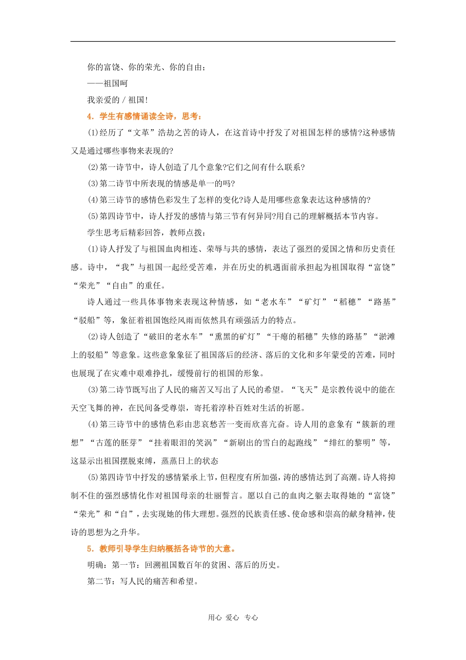 高中语文：1.2.3《 祖国呵，我亲爱的祖国》学案 苏教版必修3_第3页