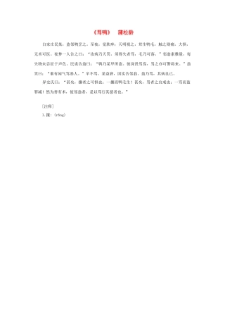 高中语文课外阅读之明清近代名作精选 蒲松龄《骂鸭》素材