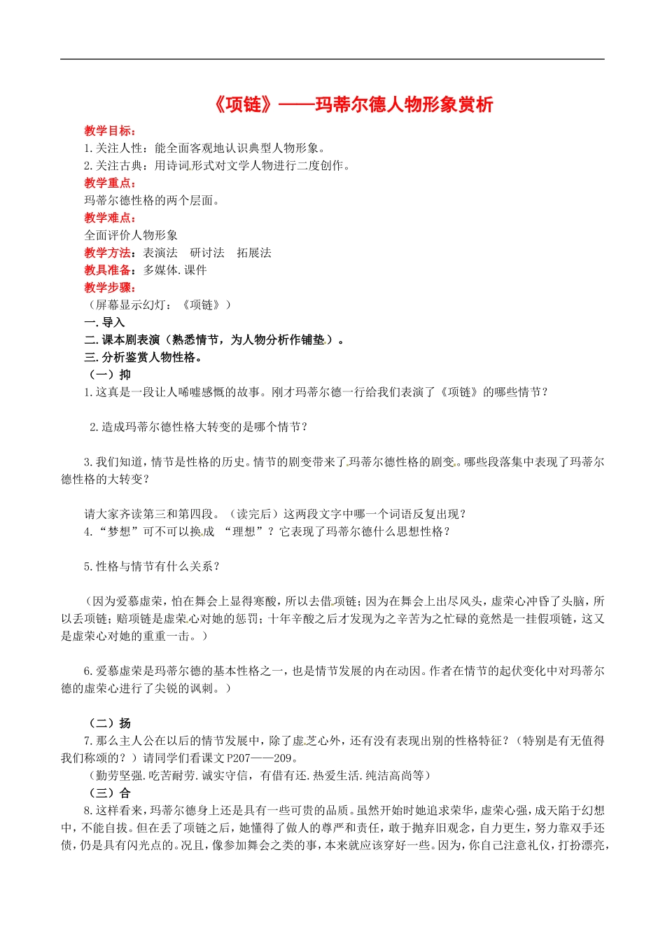 高中语文：2.6项链 素材 5 北京版08版必修1_第1页