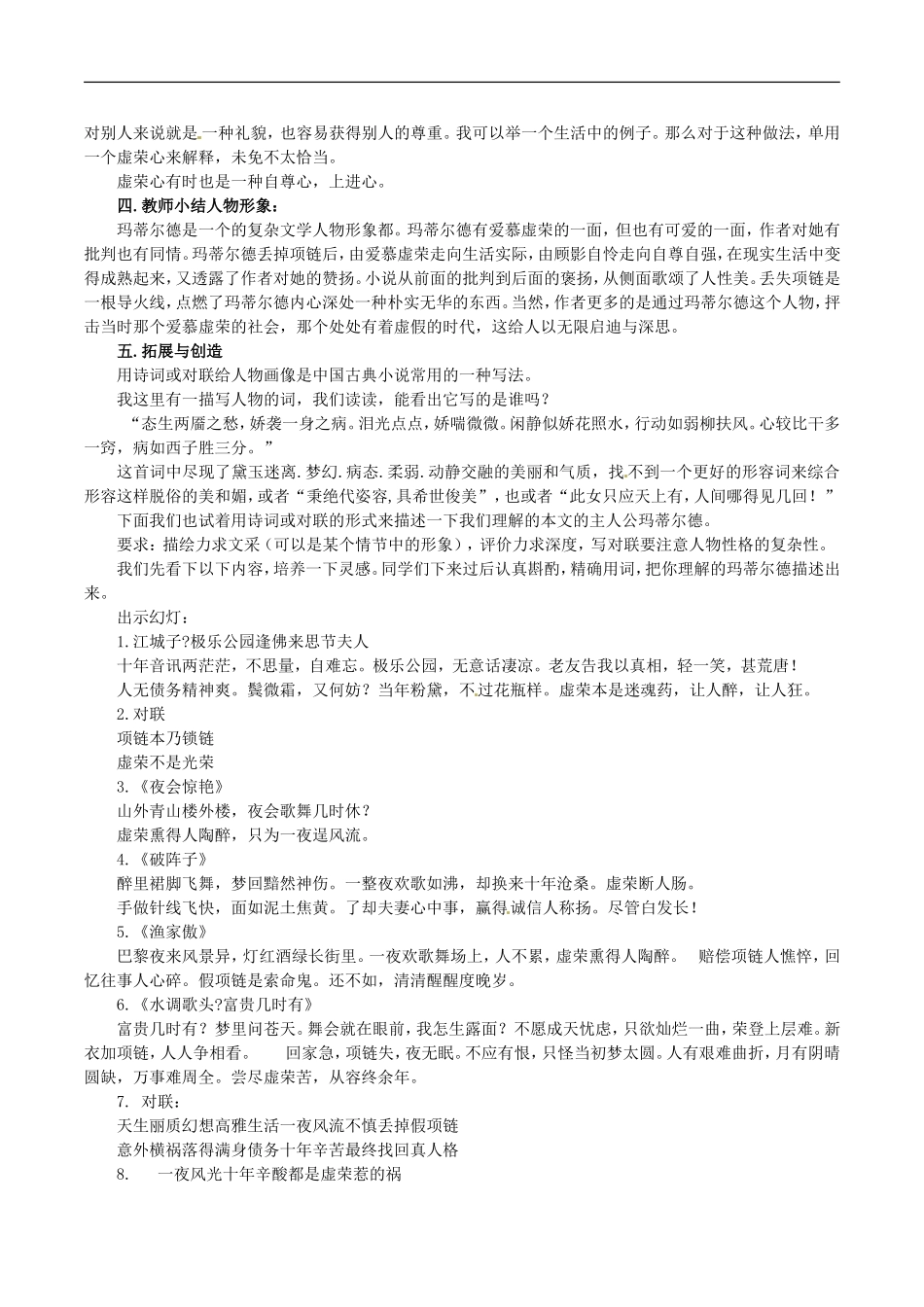 高中语文：2.6项链 素材 5 北京版08版必修1_第2页