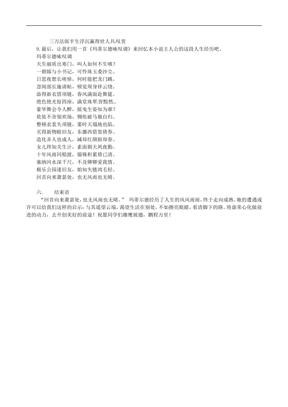 高中语文：2.6项链 素材 5 北京版08版必修1_第3页