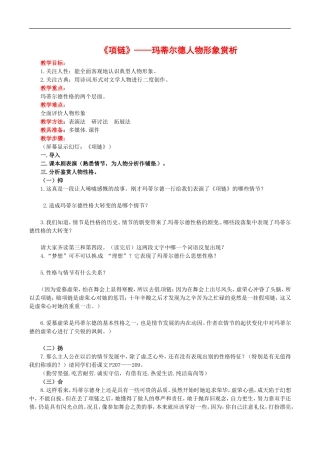 高中语文：2.6项链 素材 5 北京版08版必修1