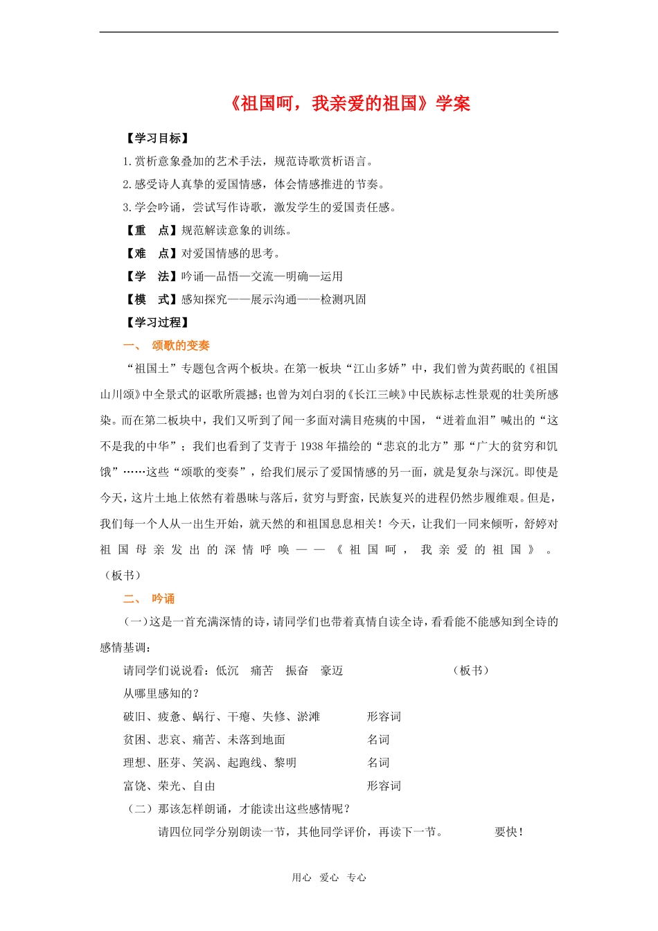高中语文：1.2.3《 祖国呵，我亲爱的祖国》学案苏教版必修3_第1页