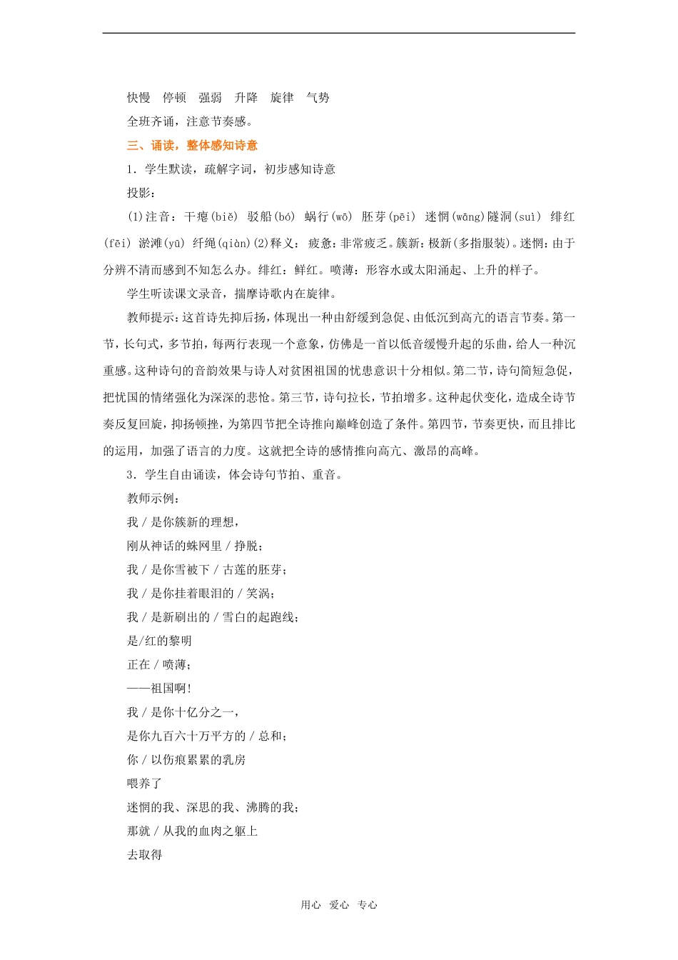 高中语文：1.2.3《 祖国呵，我亲爱的祖国》学案苏教版必修3_第2页