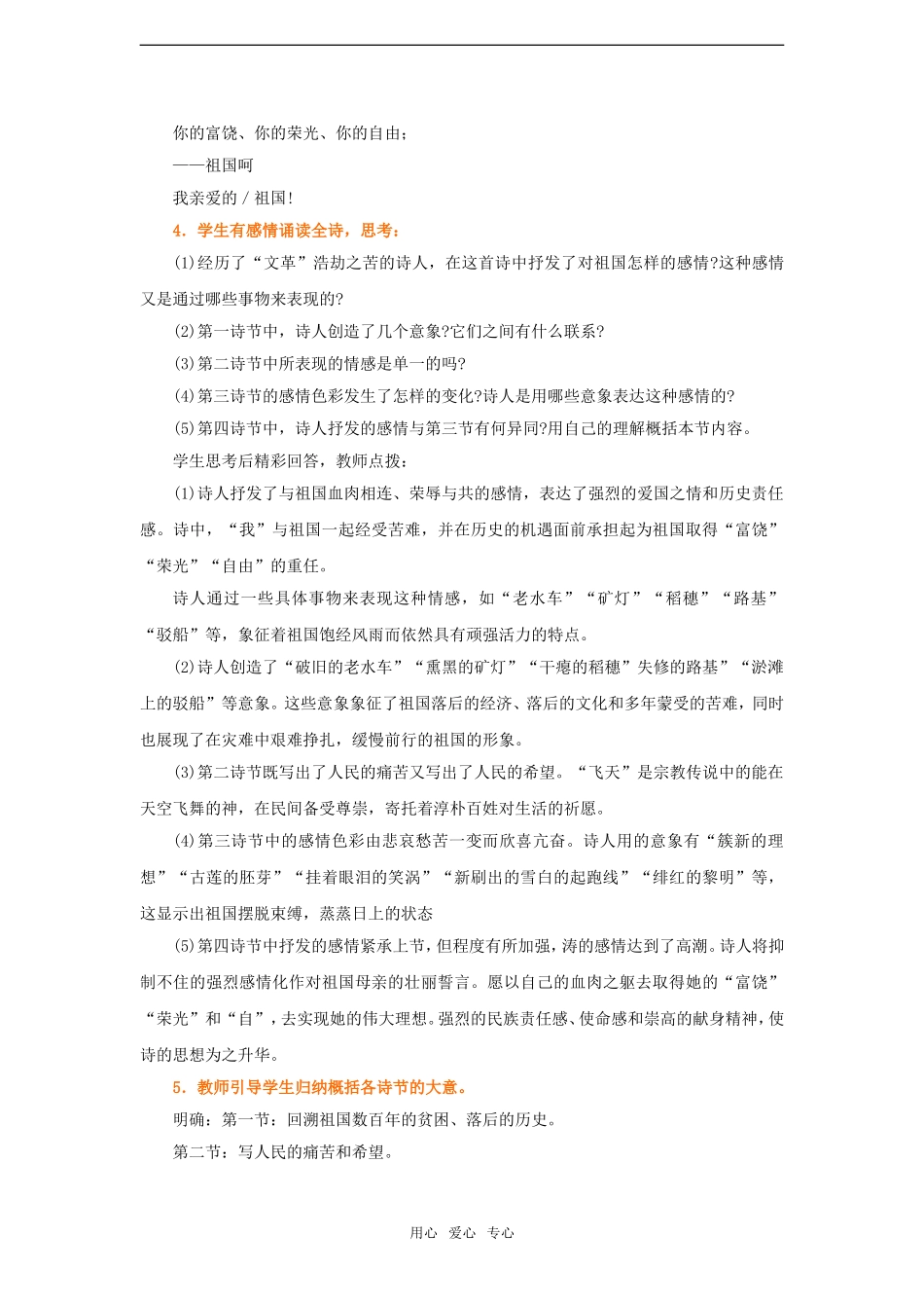 高中语文：1.2.3《 祖国呵，我亲爱的祖国》学案苏教版必修3_第3页