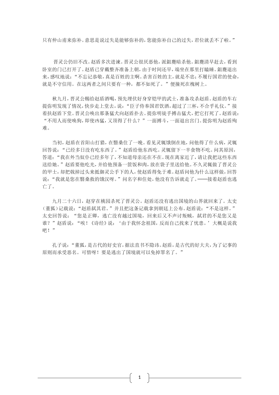 高中语文选修中国文化经典研读：晋灵公不君（新人教版）素材_第2页