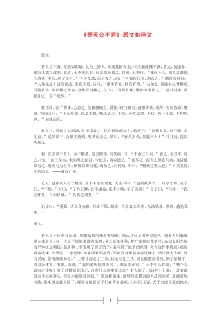 高中语文选修中国文化经典研读：晋灵公不君（新人教版）素材