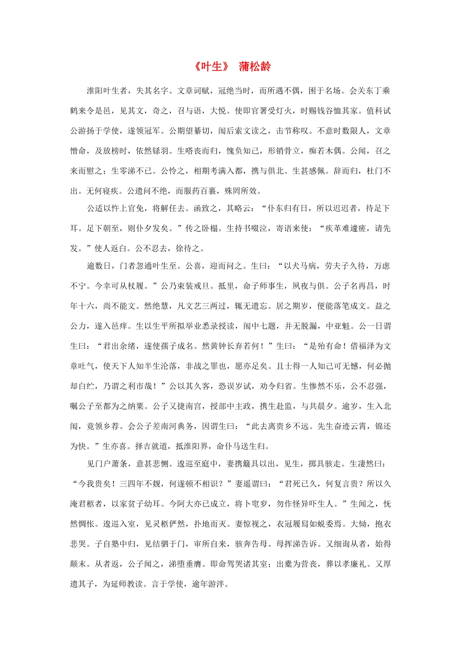 高中语文课外阅读之明清近代名作精选 蒲松龄《叶生》素材_第1页