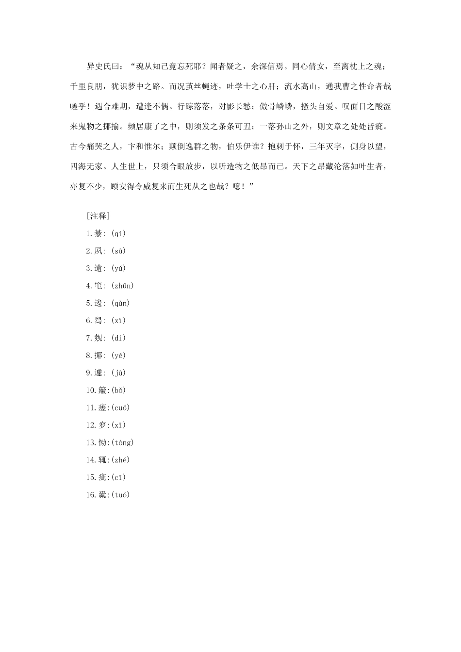 高中语文课外阅读之明清近代名作精选 蒲松龄《叶生》素材_第2页