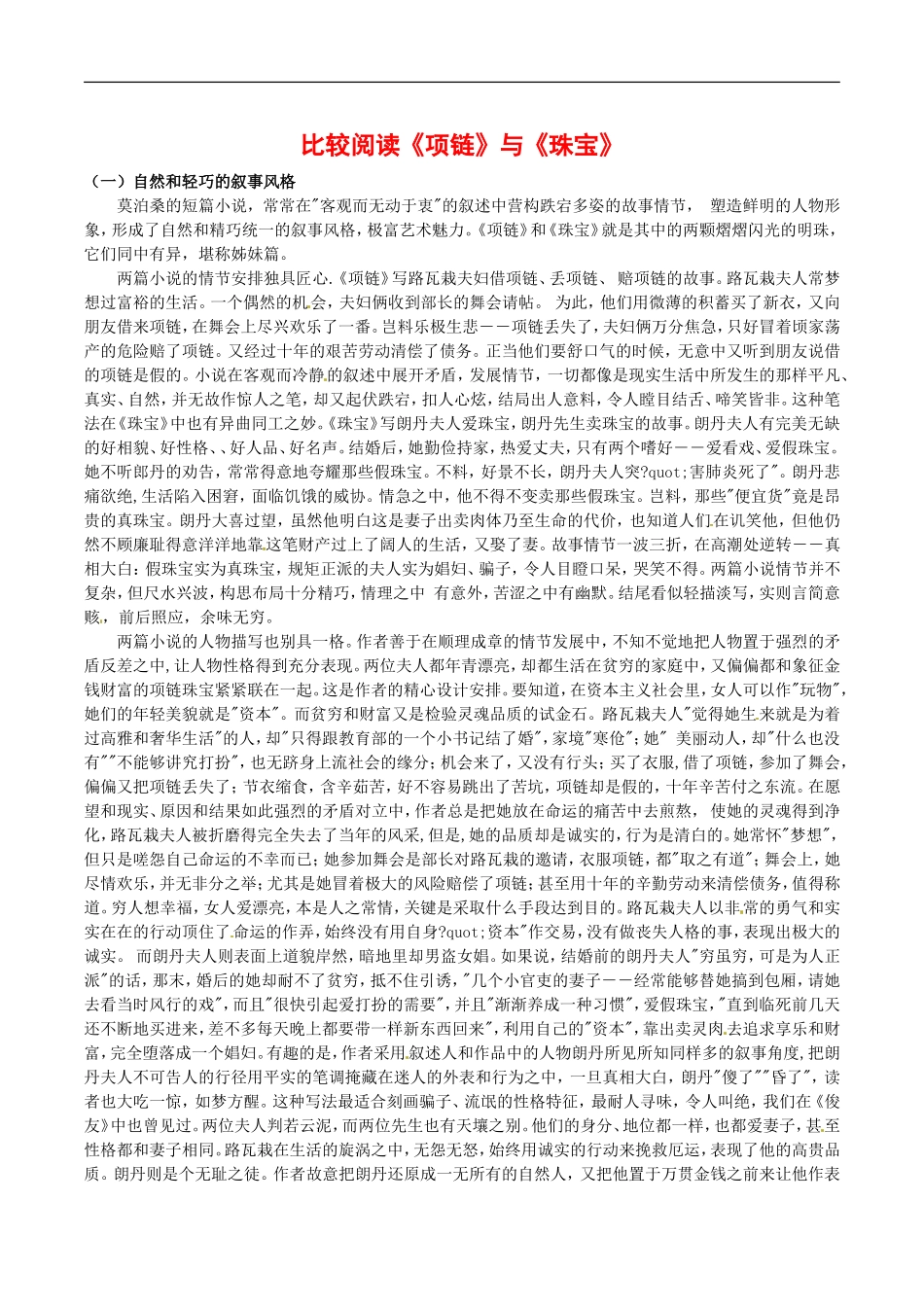 高中语文：2.6项链 素材 6 北京版08版必修1_第1页