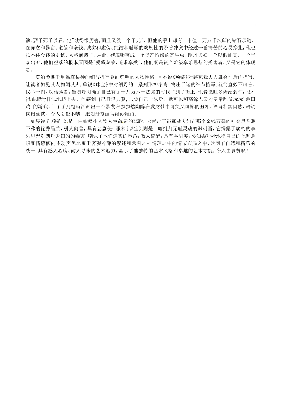 高中语文：2.6项链 素材 6 北京版08版必修1_第2页