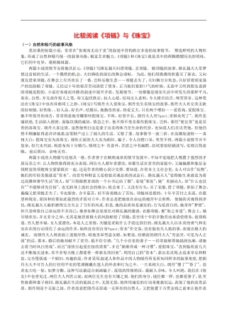 高中语文：2.6项链 素材 6 北京版08版必修1