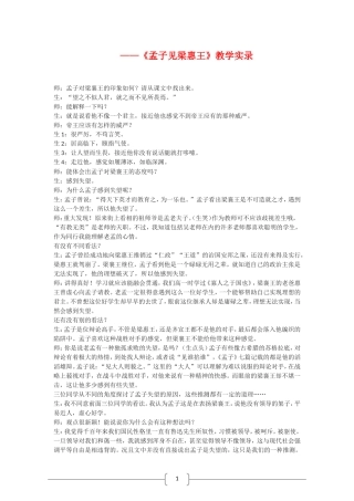 高中语文选修中国文化经典研读：孟子见梁惠王（新人教版）素材