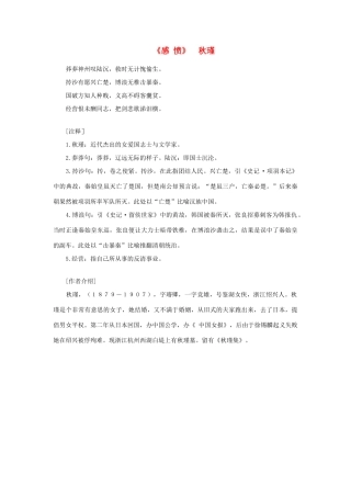 高中语文课外阅读之明清近代名作精选 秋瑾《感 愤》素材