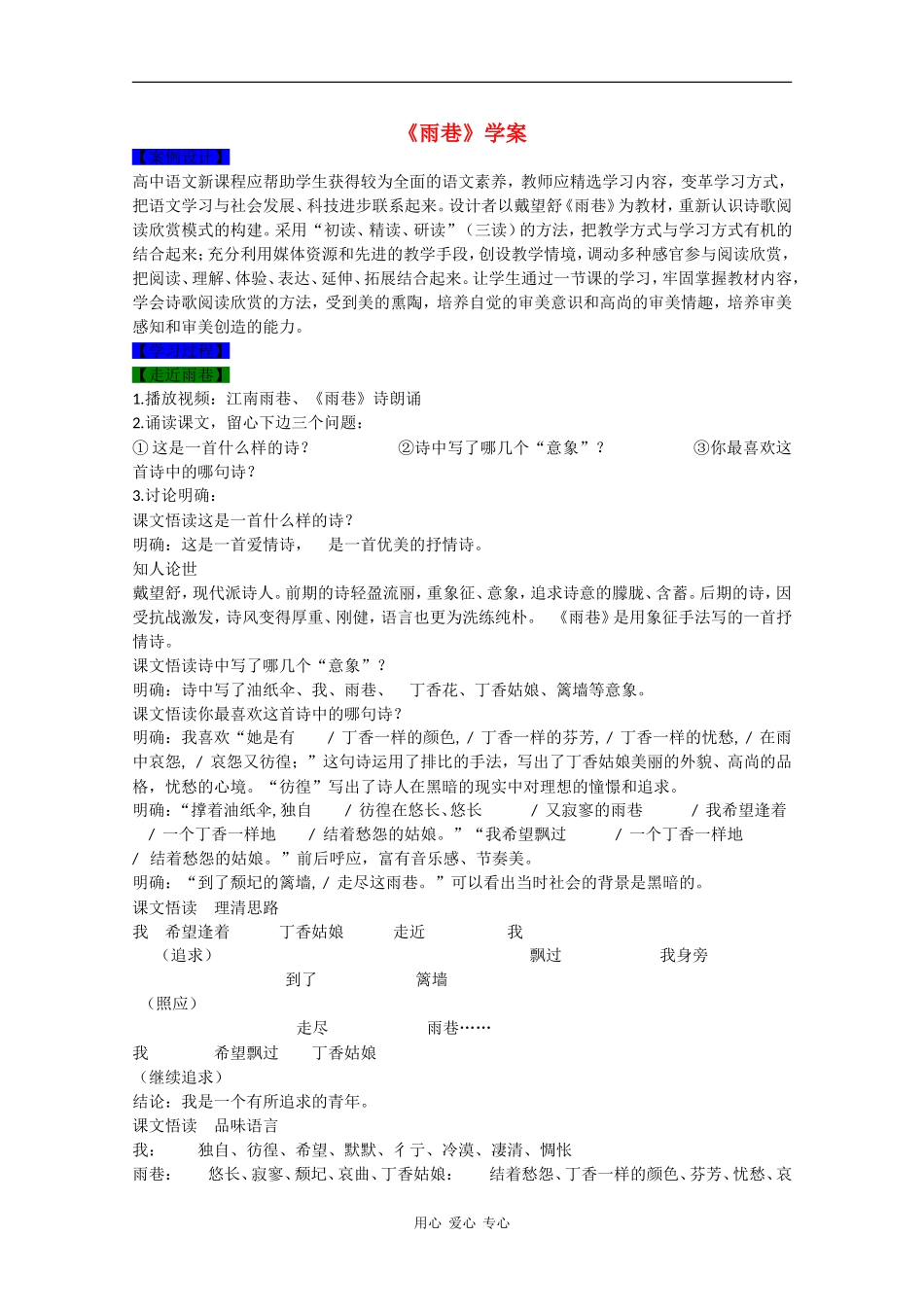 高中语文：2.6雨巷 学案 1 语文版07版必修1_第1页