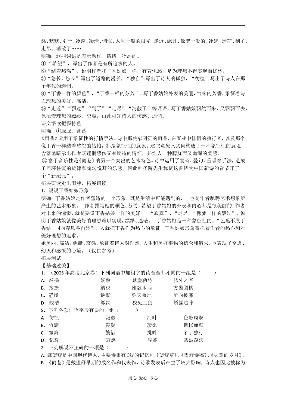 高中语文：2.6雨巷 学案 1 语文版07版必修1_第2页