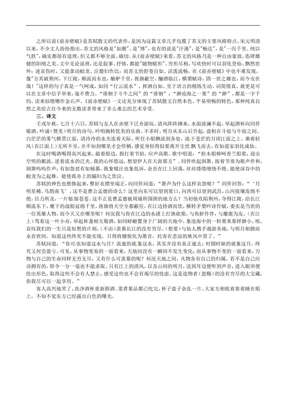 高中语文：1.2《赤壁赋》素材（1）北京版08版必修4_第2页