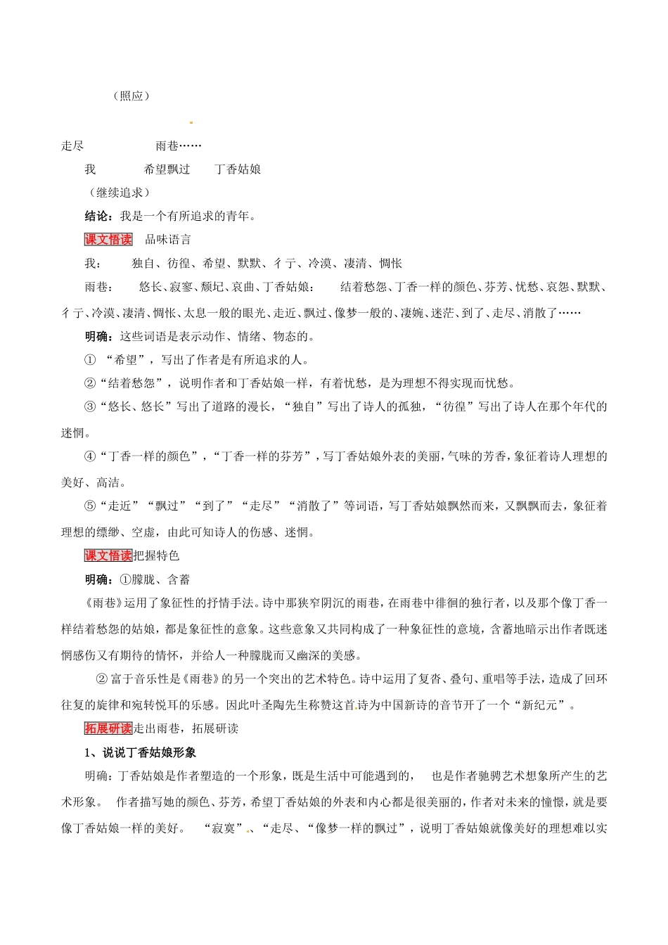 高中语文：2.6雨巷 学案 1 语文版07版必修一_第2页