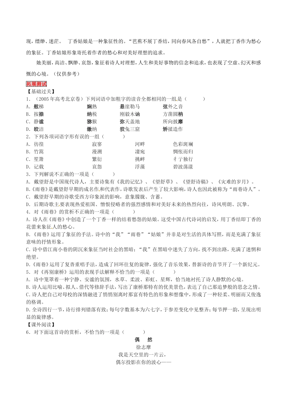 高中语文：2.6雨巷 学案 1 语文版07版必修一_第3页
