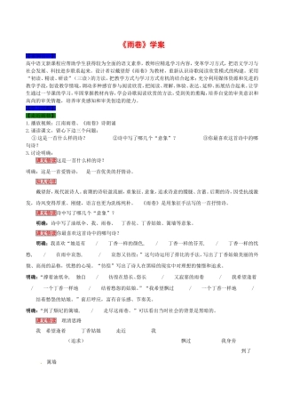 高中语文：2.6雨巷 学案 1 语文版07版必修一