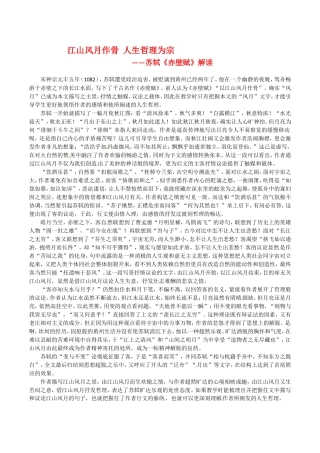 高中语文：1.2《赤壁赋》素材（2）北京版08版必修4