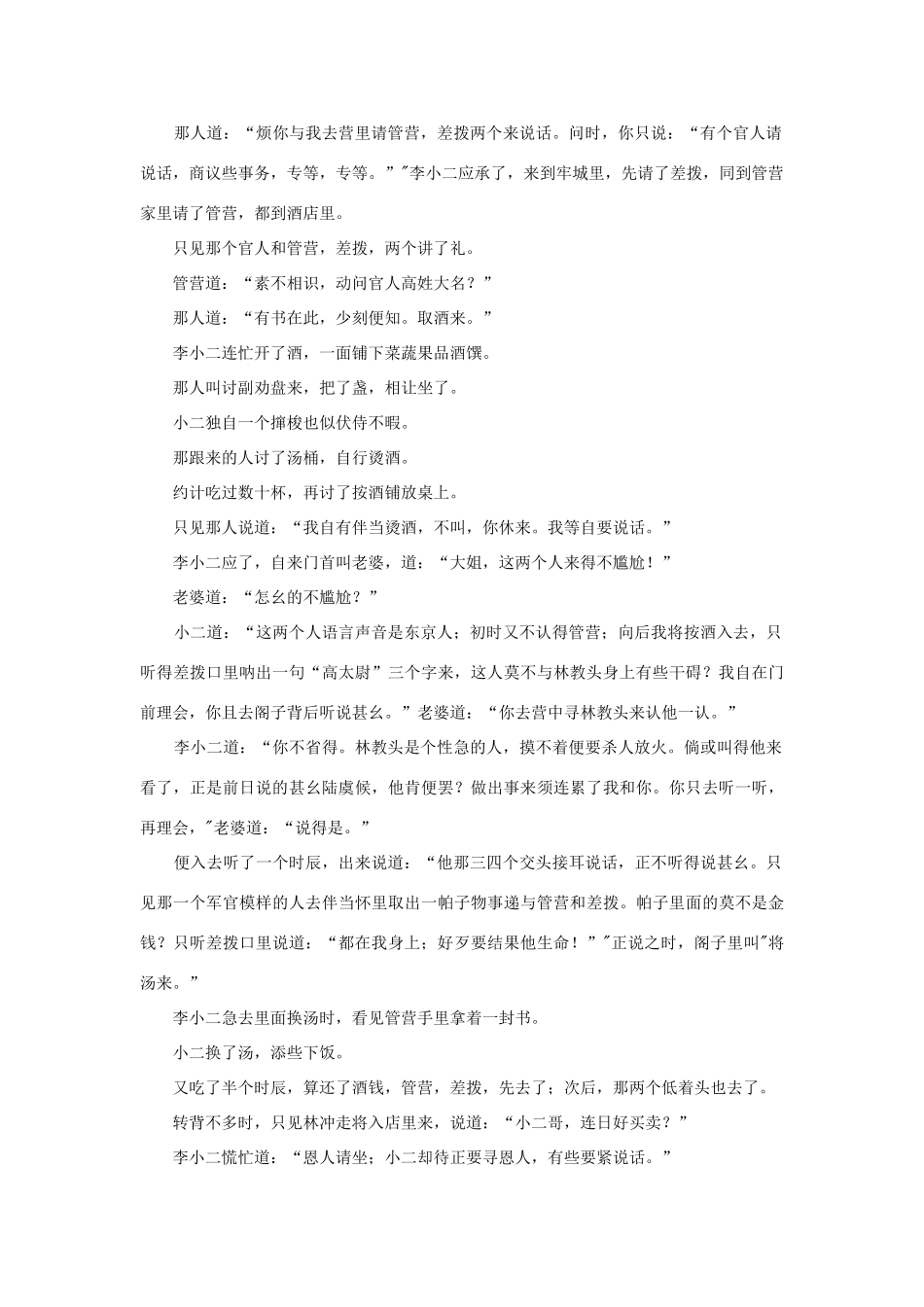 高中语文课外阅读之明清近代名作精选 施耐庵《林教头风雪山神庙　陆虞候火烧草料场》素材_第2页
