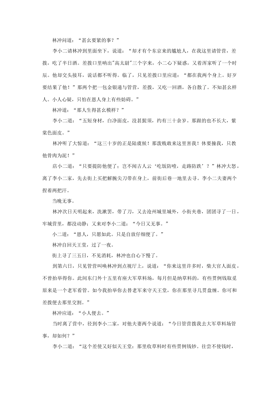 高中语文课外阅读之明清近代名作精选 施耐庵《林教头风雪山神庙　陆虞候火烧草料场》素材_第3页