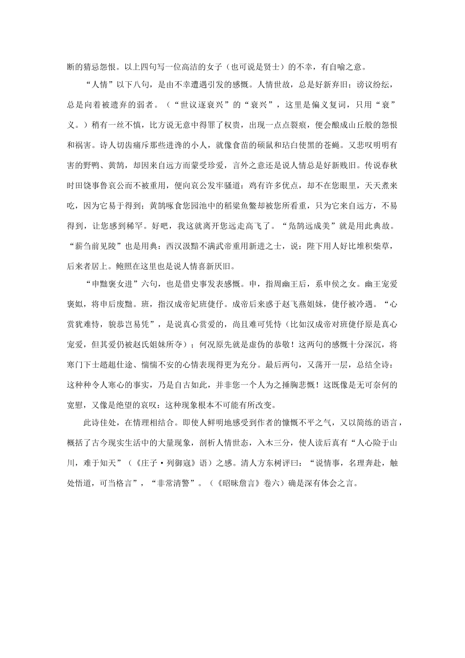 高中语文阅读大全之漫话诗词 “非常清警”的《代白头吟》素材_第2页