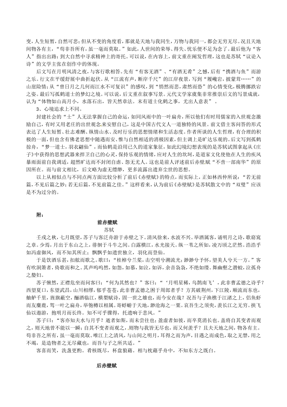 高中语文：1.2《赤壁赋》素材（3）北京版08版必修4_第2页