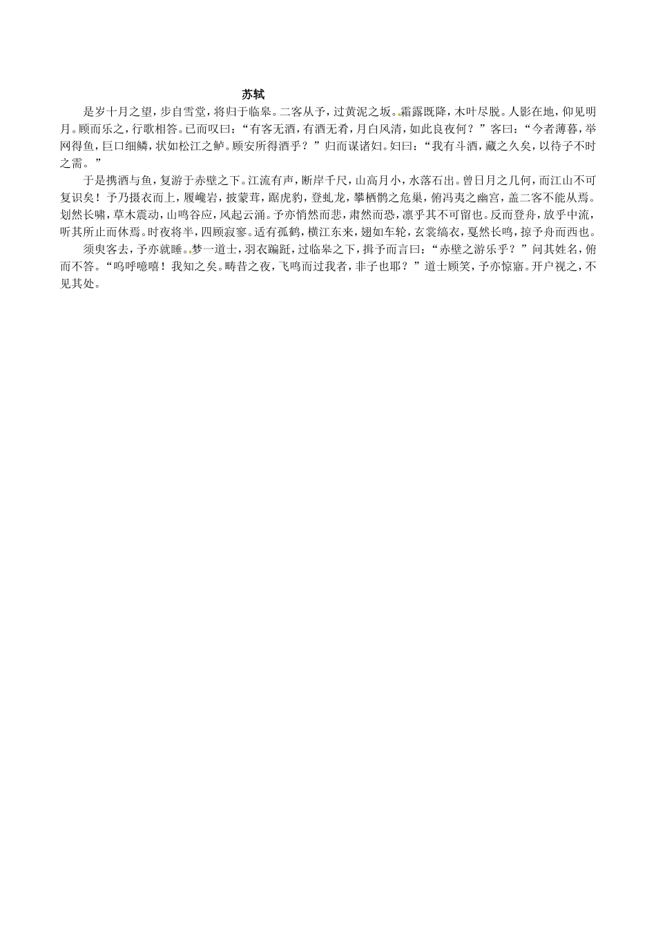 高中语文：1.2《赤壁赋》素材（3）北京版08版必修4_第3页