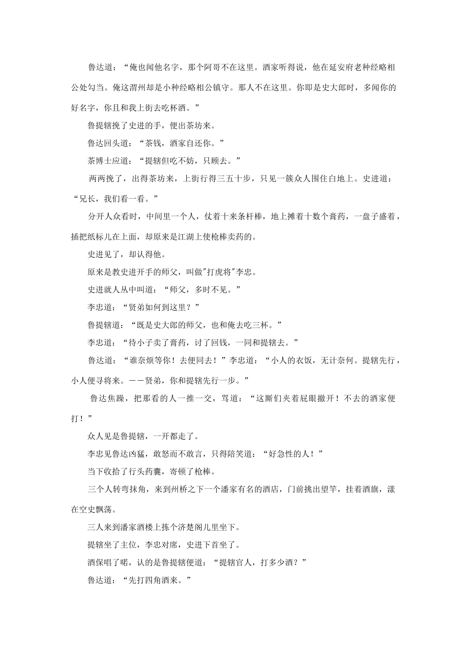 高中语文课外阅读之明清近代名作精选 施耐庵《鲁提辖拳打镇关西》素材_第2页