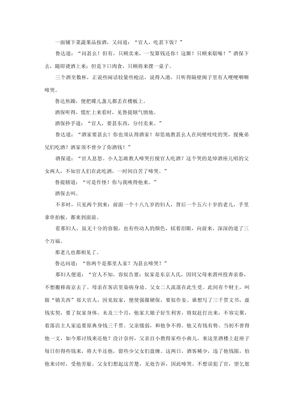高中语文课外阅读之明清近代名作精选 施耐庵《鲁提辖拳打镇关西》素材_第3页