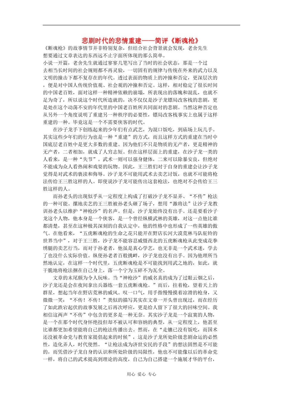 高中语文：2.7 断魂枪 相关素材——简评北京版必修1_第1页