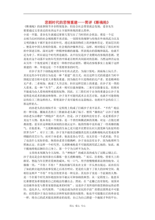 高中语文：2.7 断魂枪 相关素材——简评北京版必修1